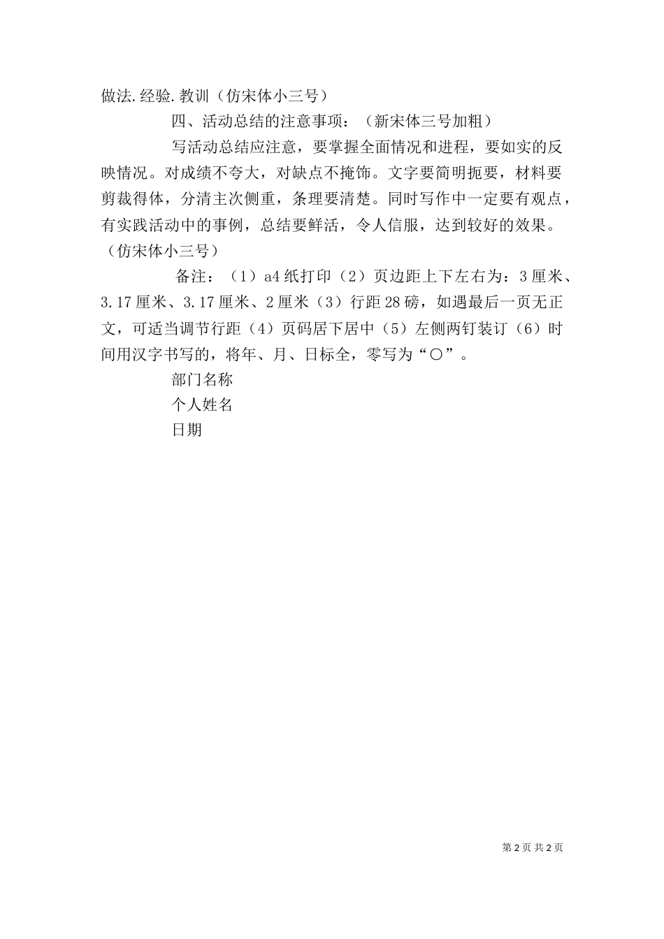 活动总结和心得格式（三）_第2页