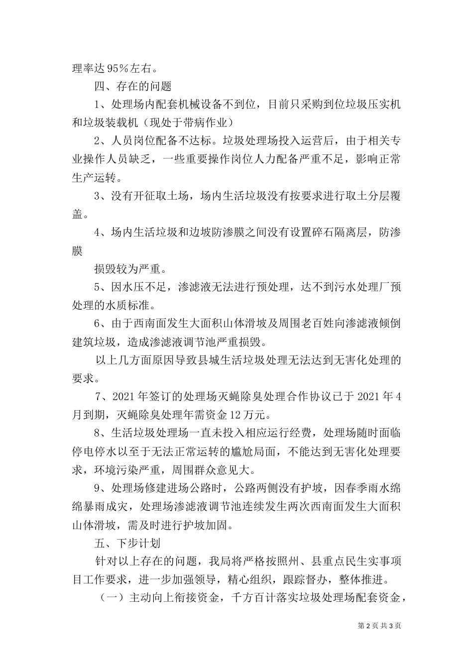 生活垃圾无害化处理工作总结（二）_第2页