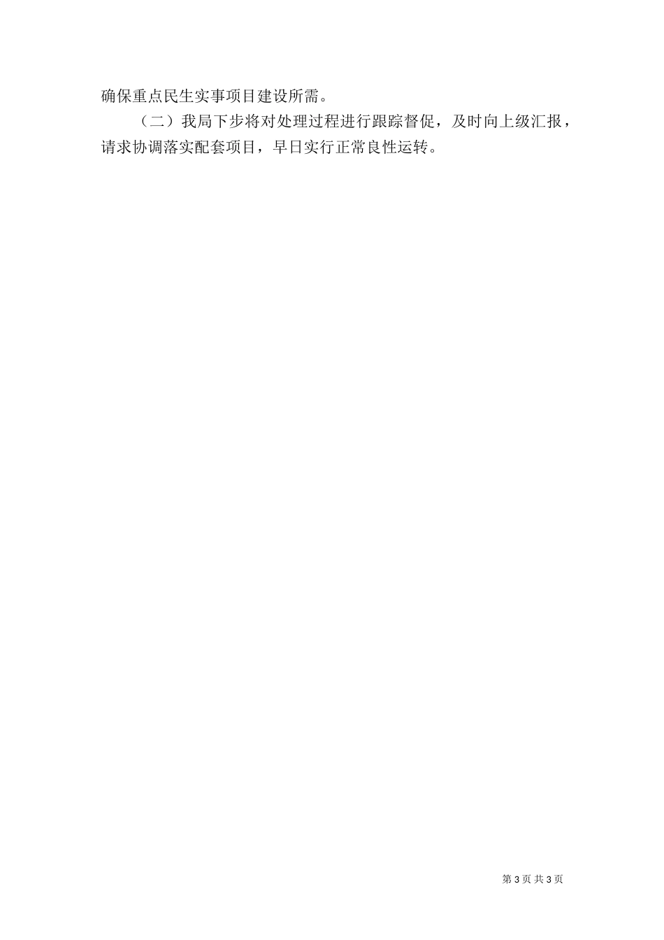 生活垃圾无害化处理工作总结（二）_第3页