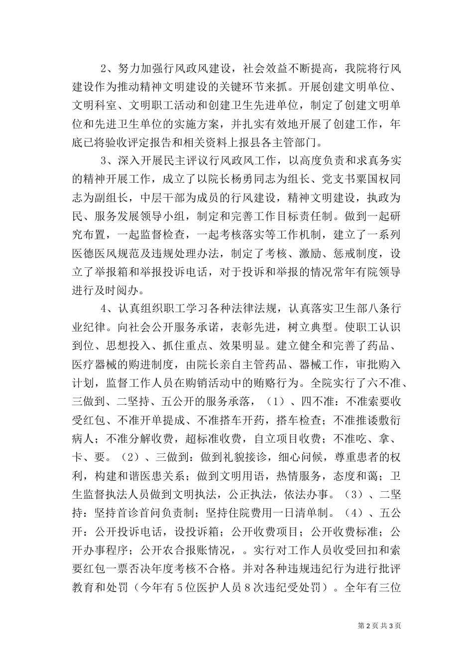 卫生院工作总结（八）_第2页