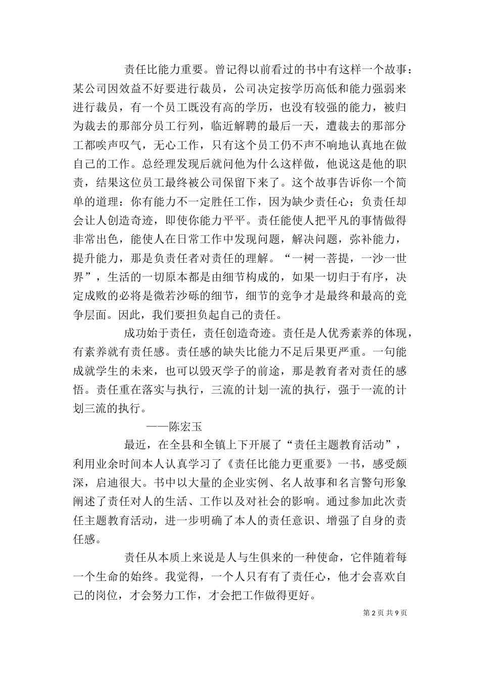 责任教育心得体会（一）_第2页