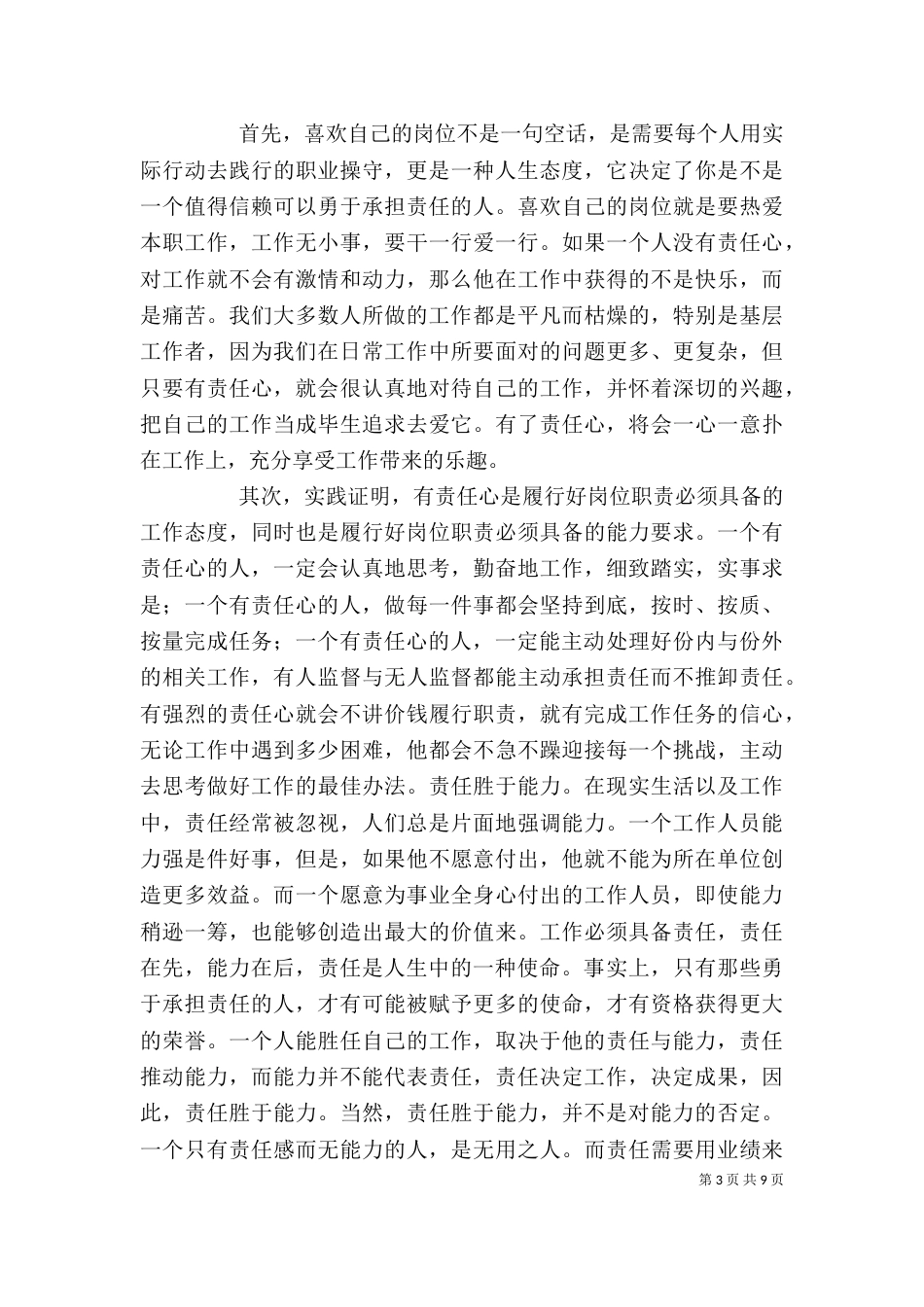 责任教育心得体会（一）_第3页