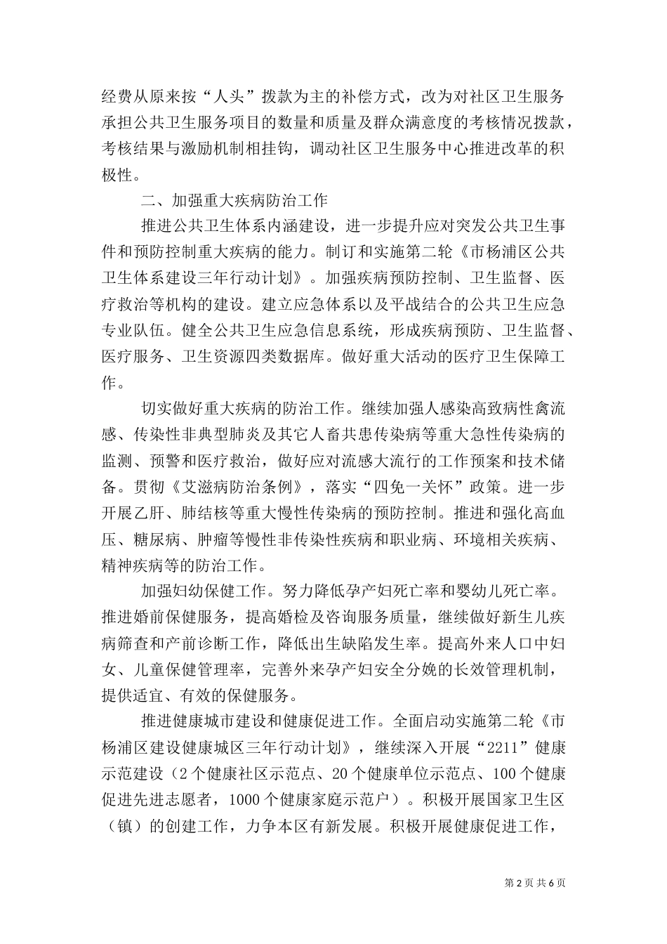 卫生局年度工作计划（五）_第2页