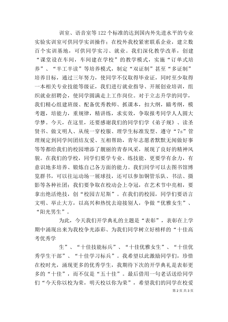 开学典礼校长发言稿（三）_第2页