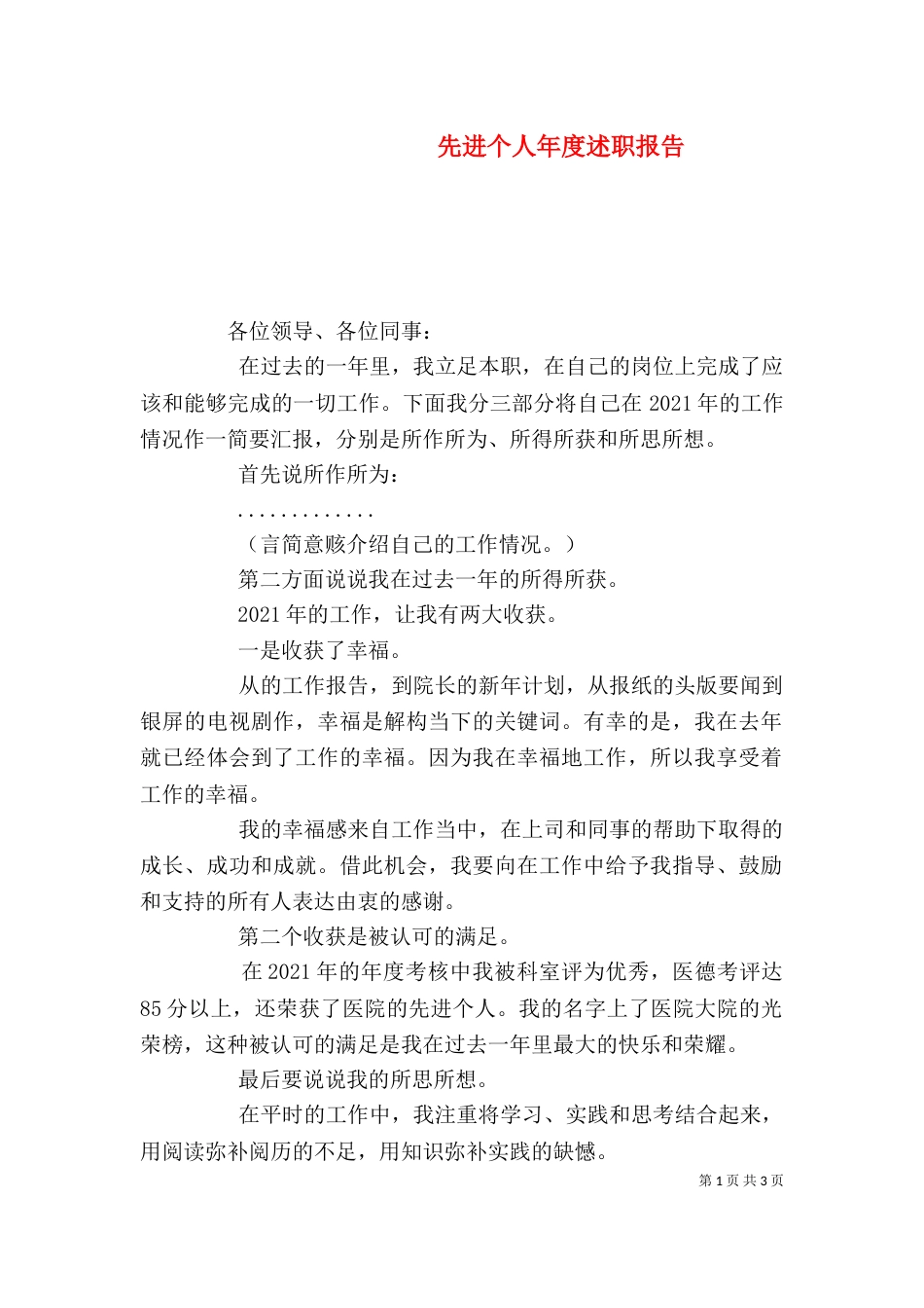 先进个人年度述职报告_第1页