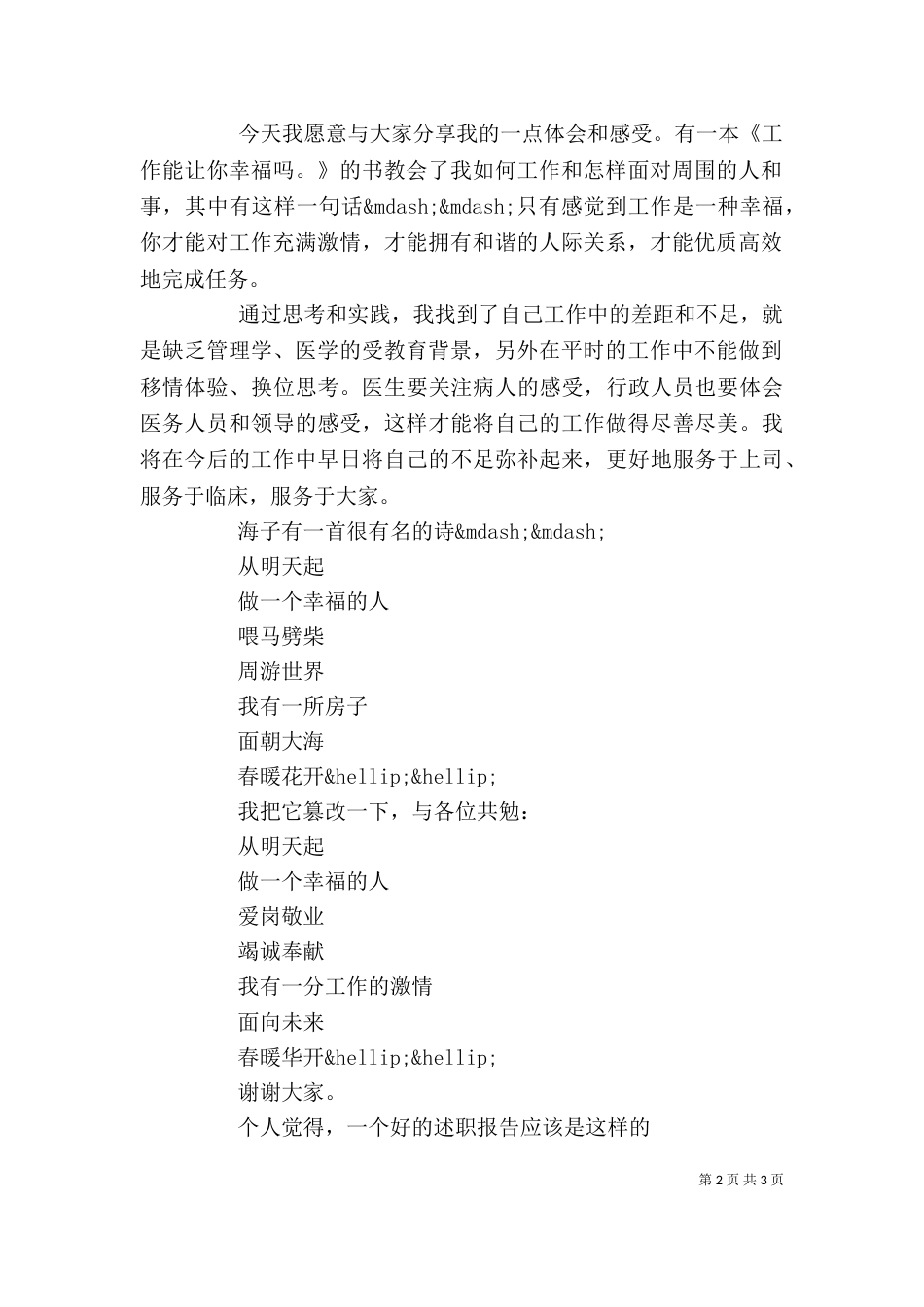 先进个人年度述职报告_第2页