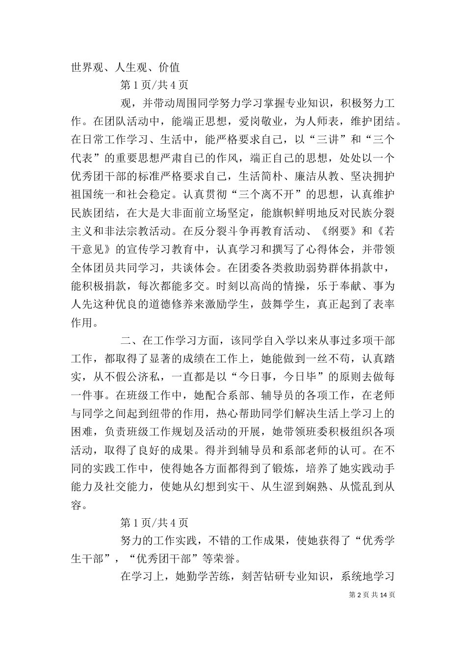 优秀团干部 先进事迹材料_第2页