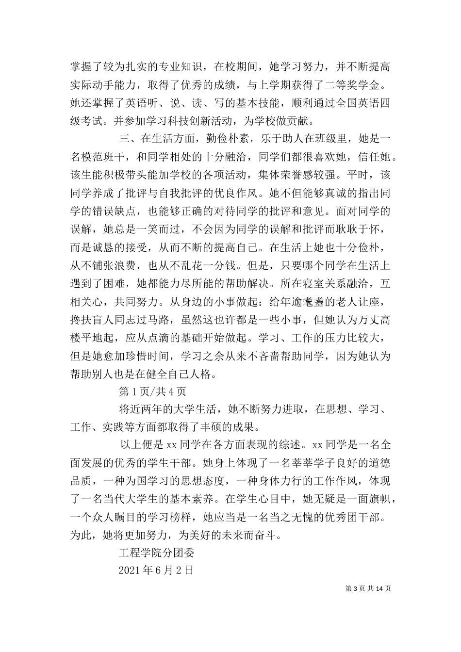 优秀团干部 先进事迹材料_第3页