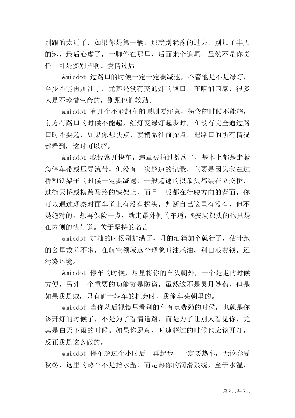 安全驾驶培训总结范文_第2页