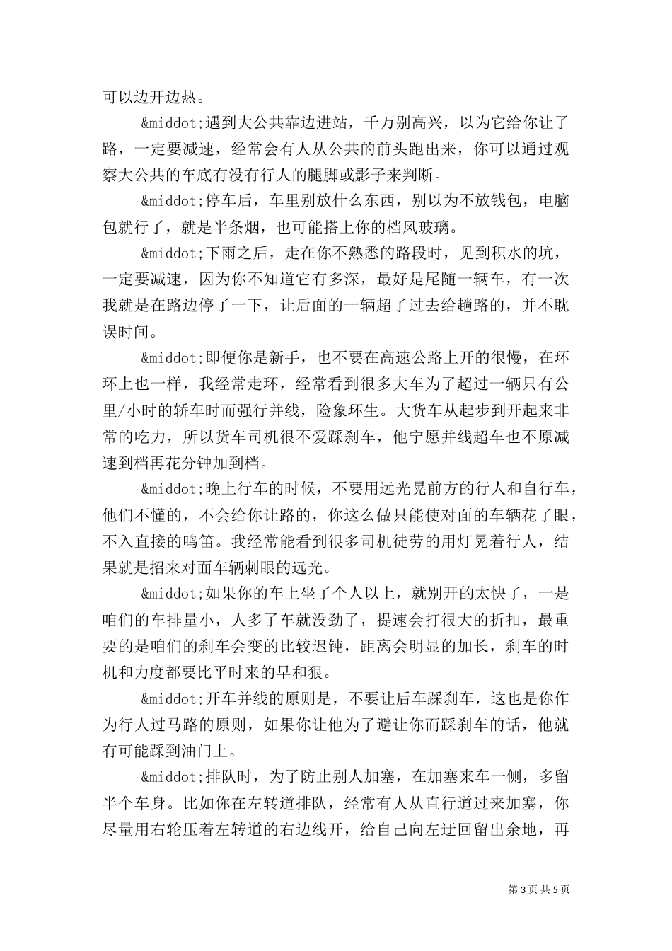 安全驾驶培训总结范文_第3页