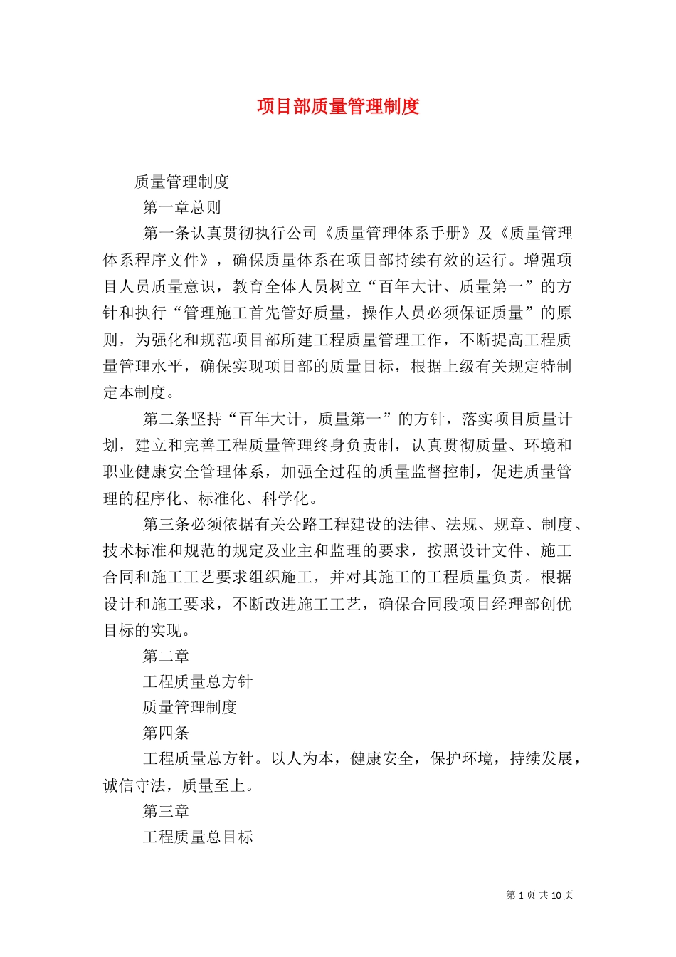 项目部质量管理制度_第1页