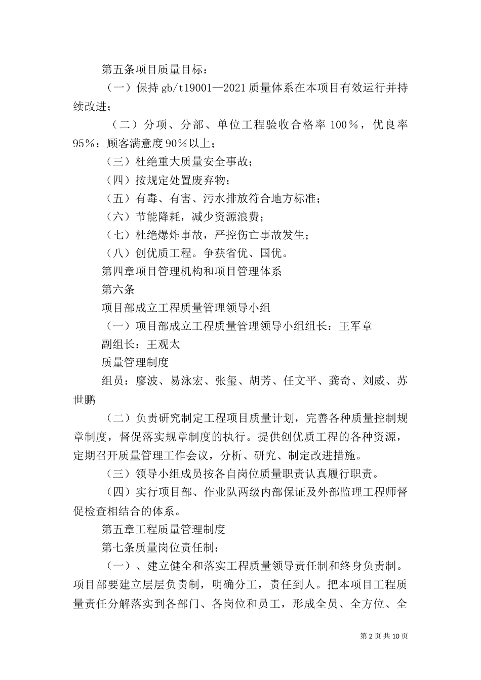 项目部质量管理制度_第2页