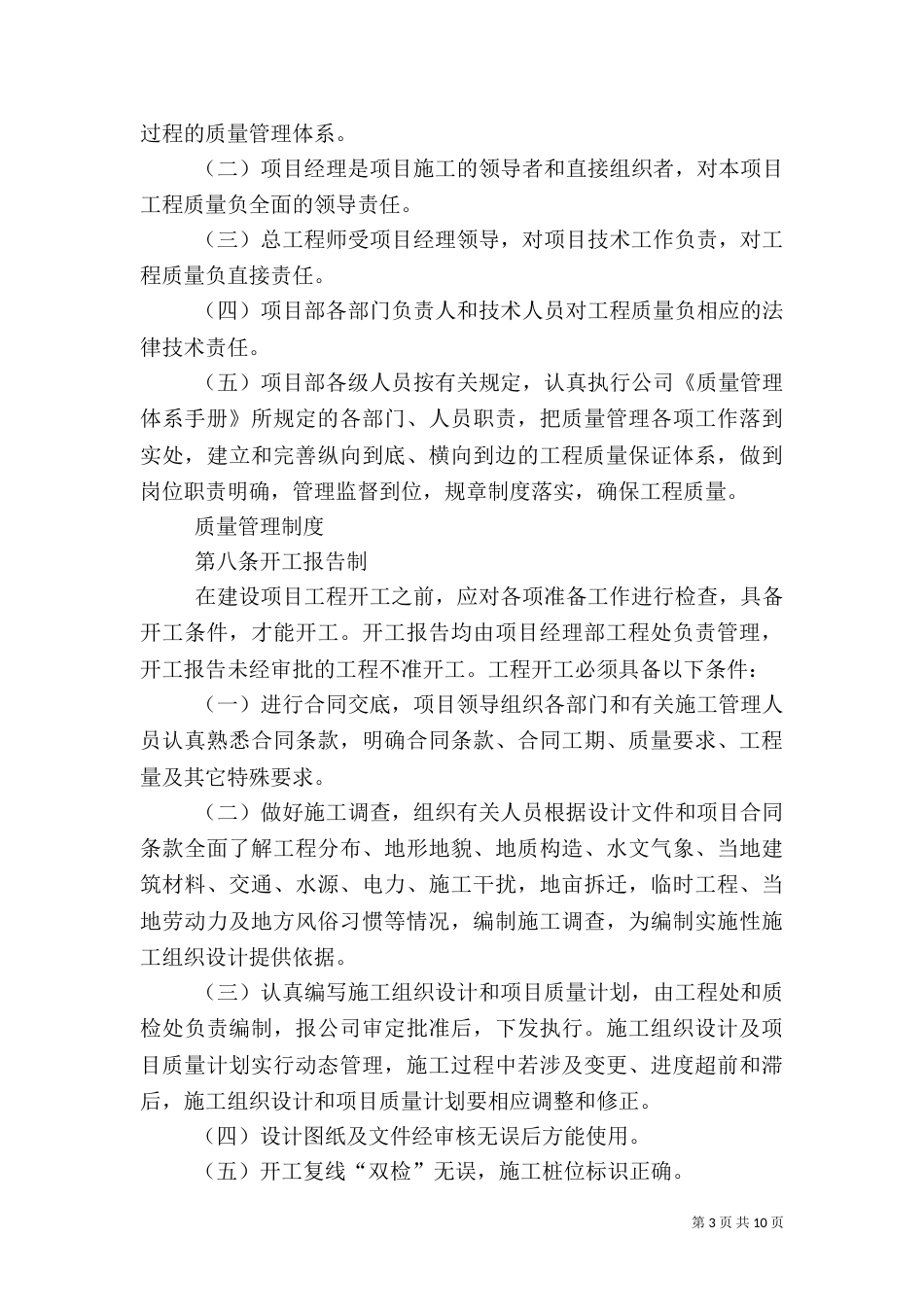 项目部质量管理制度_第3页