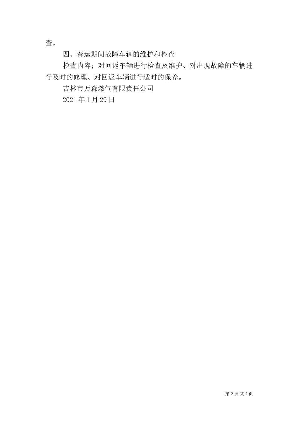 燃气安全隐患排查工作小结（一）_第2页