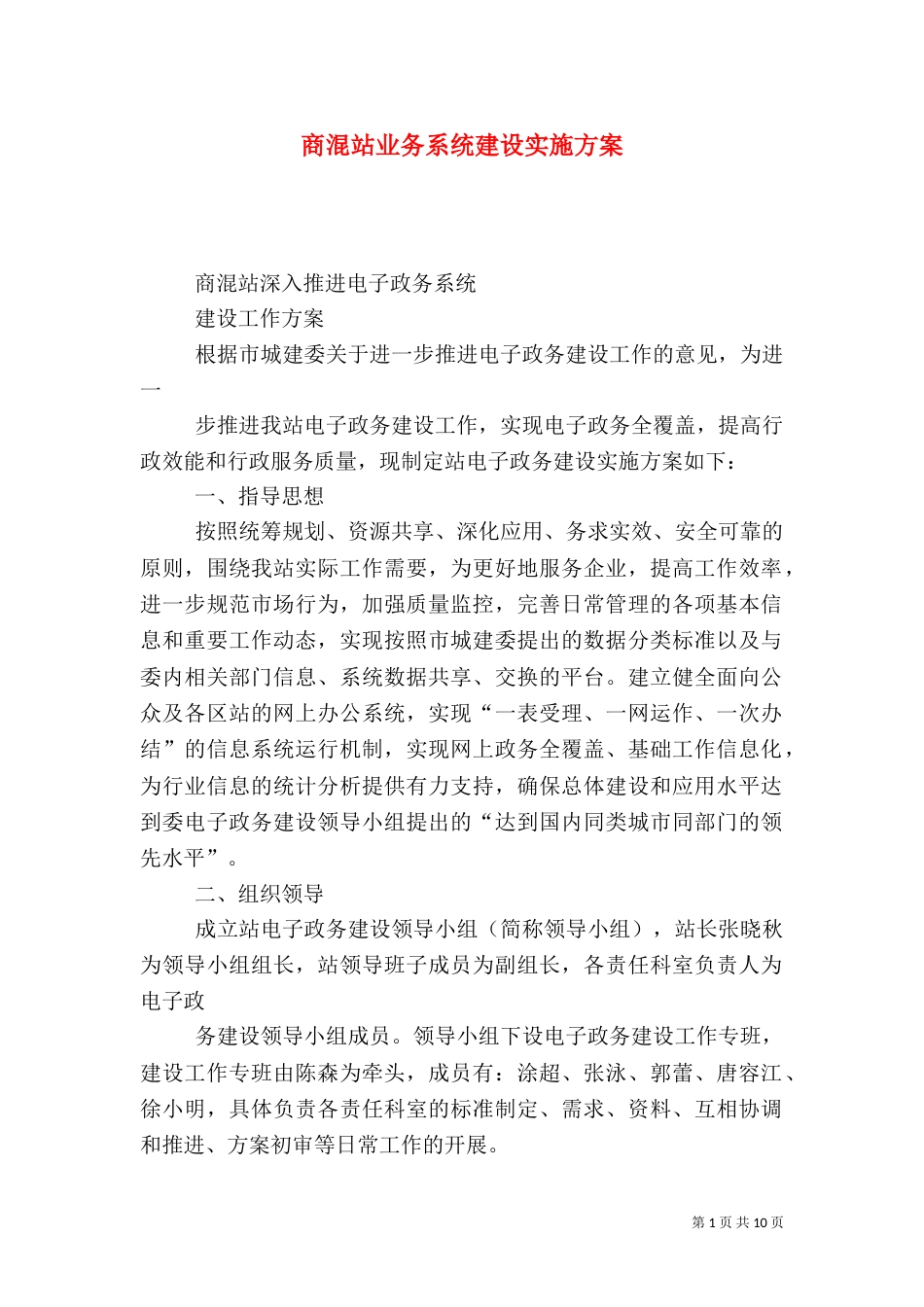 商混站业务系统建设实施方案_第1页