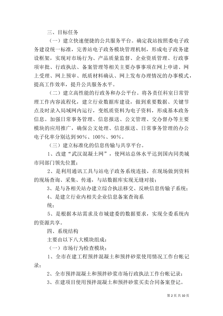 商混站业务系统建设实施方案_第2页