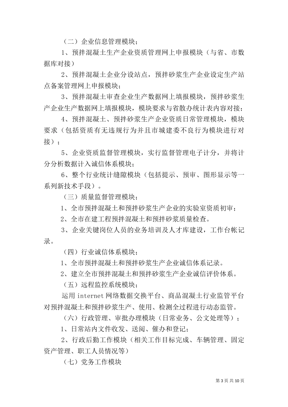 商混站业务系统建设实施方案_第3页