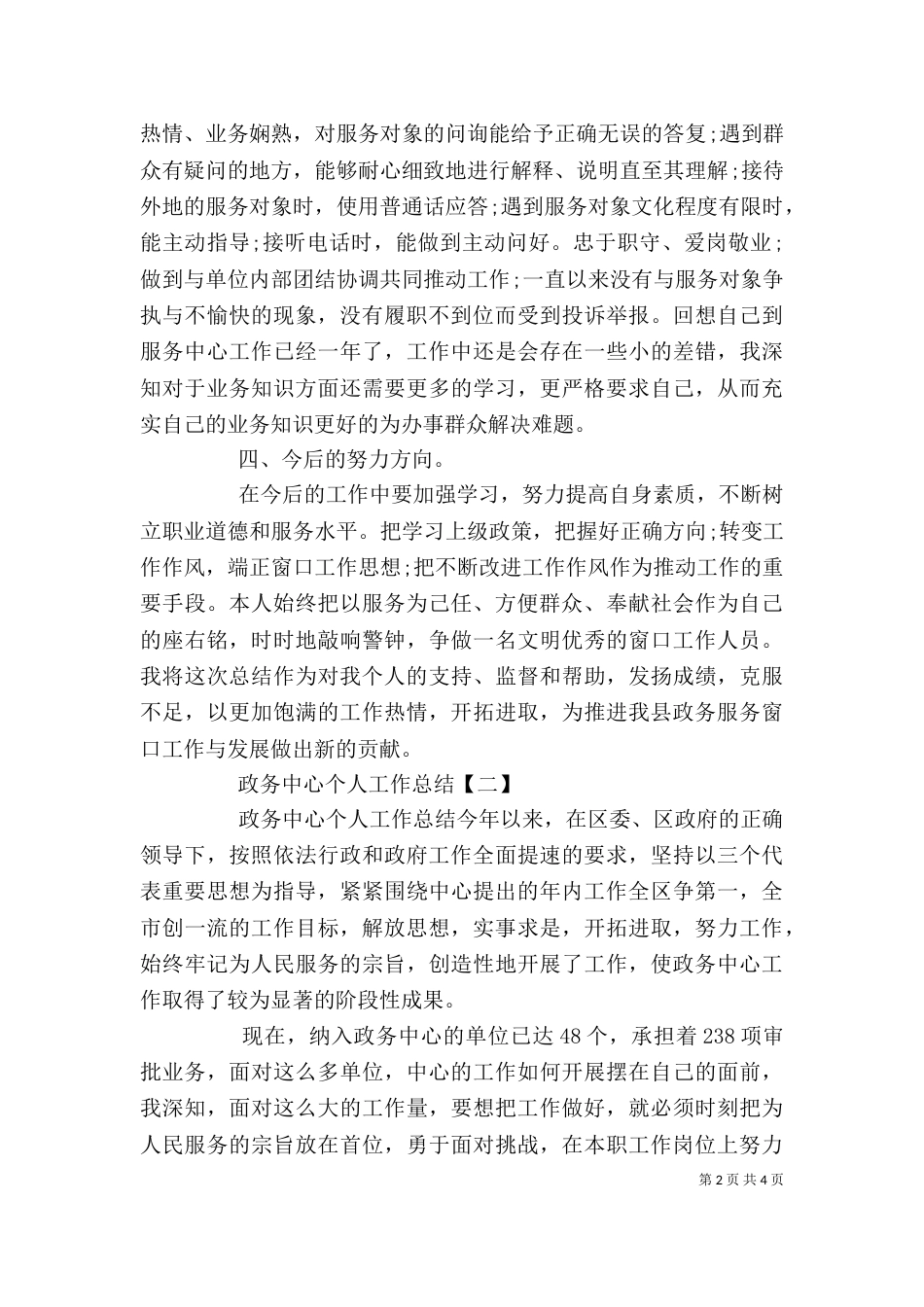 政务中心个人工作总结（三）_第2页