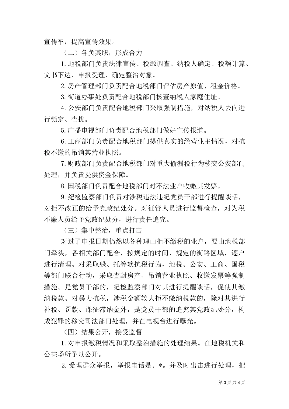 房屋税收专项清理整治工作方案_第3页