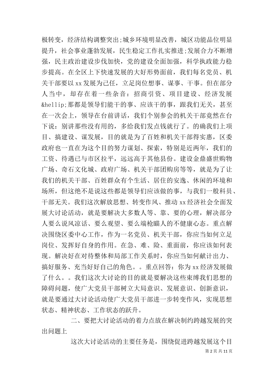 解放思想领导讲话3篇_第2页