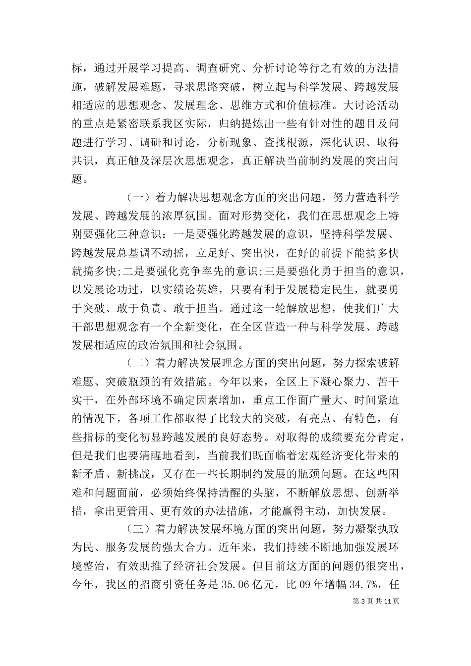解放思想领导讲话3篇_第3页