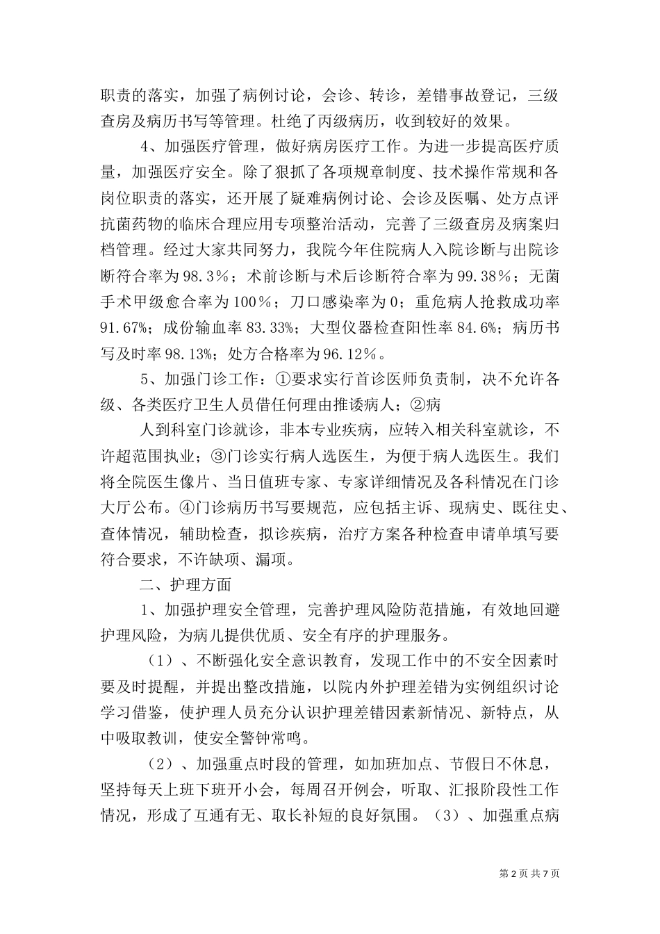 医院业务工作总结_第2页