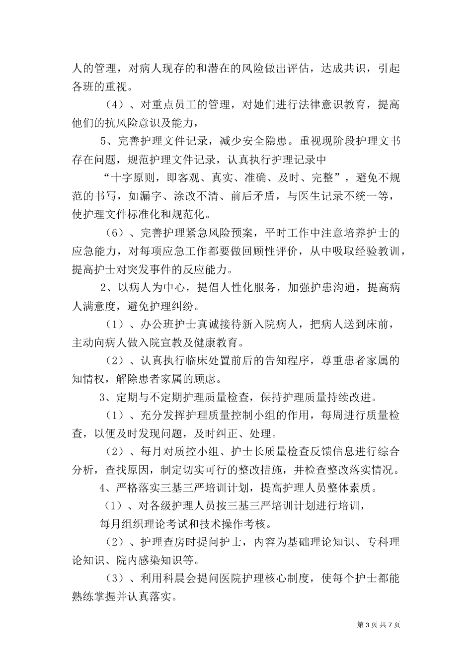 医院业务工作总结_第3页