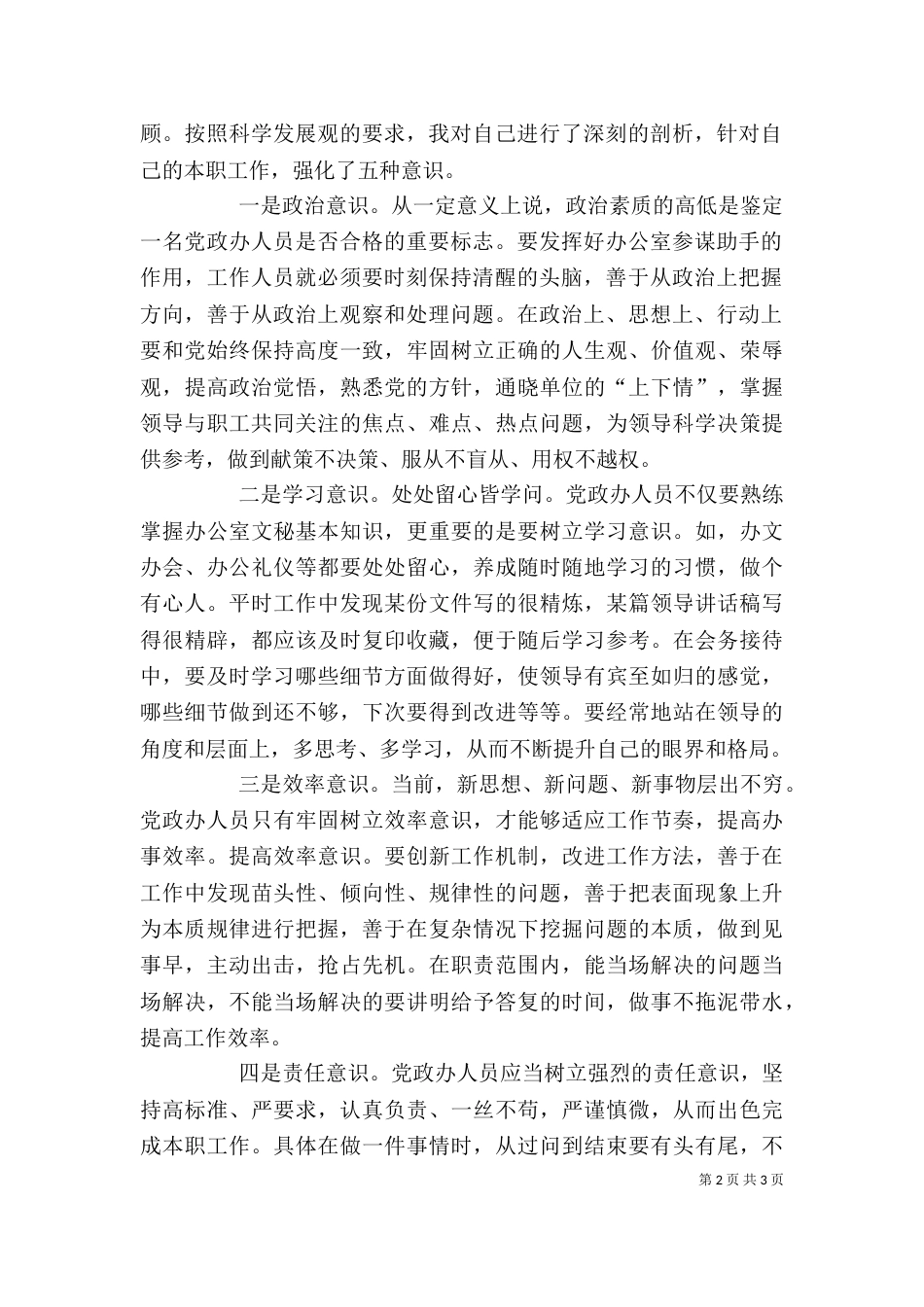 五种意识心得体会_第2页