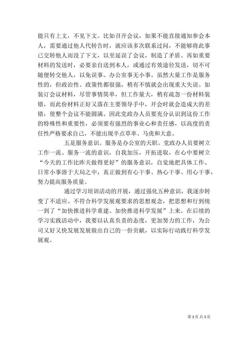 五种意识心得体会_第3页