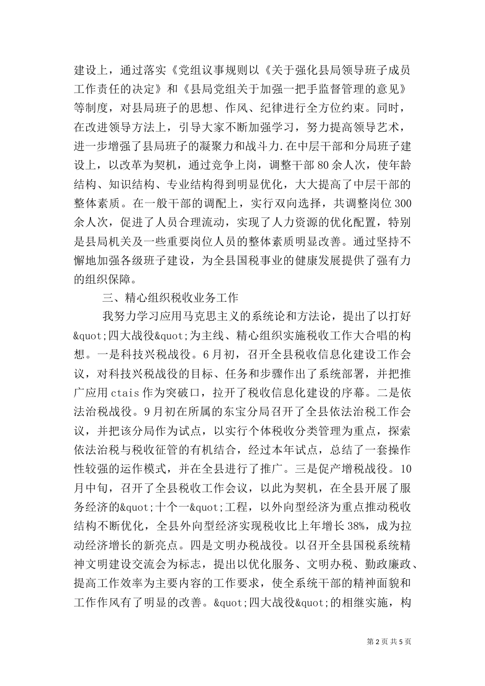税务局长年终工作述职报告范文_第2页