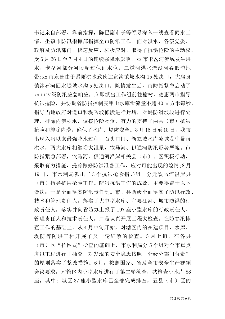 水利局水利工作总结（一）_第2页