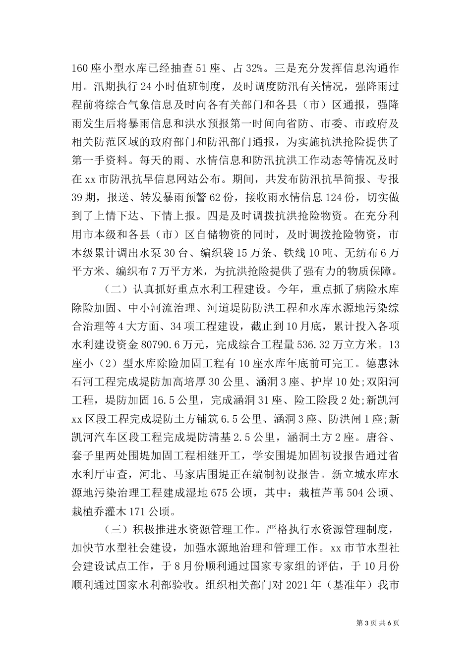 水利局水利工作总结（一）_第3页