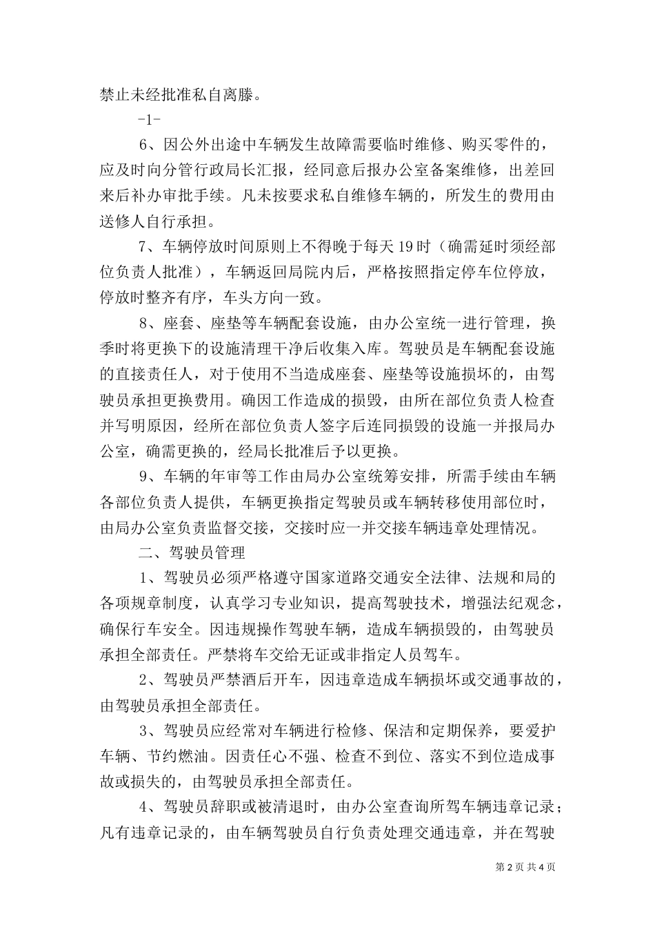 机动车辆安全责任书（二）_第2页