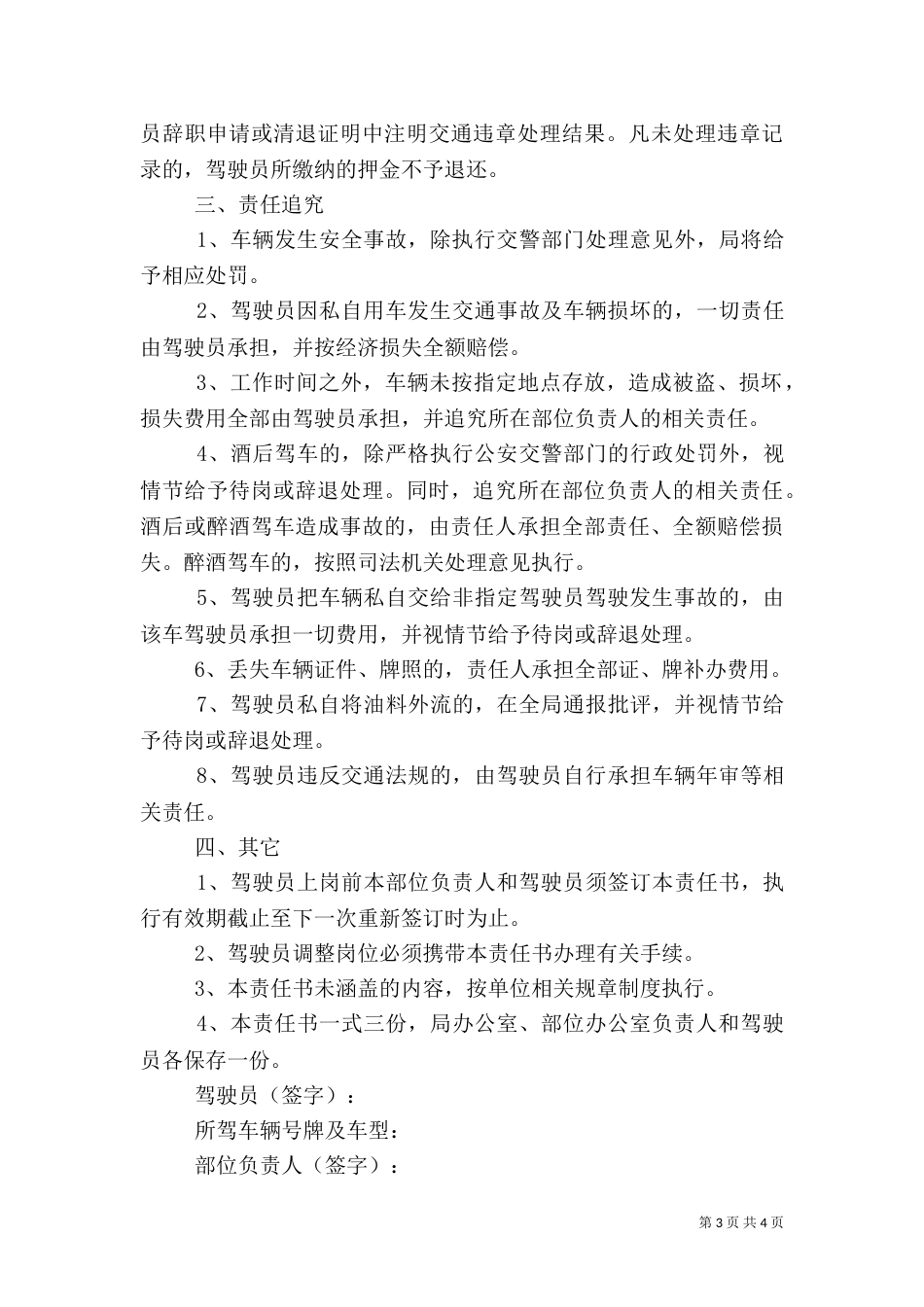 机动车辆安全责任书（二）_第3页