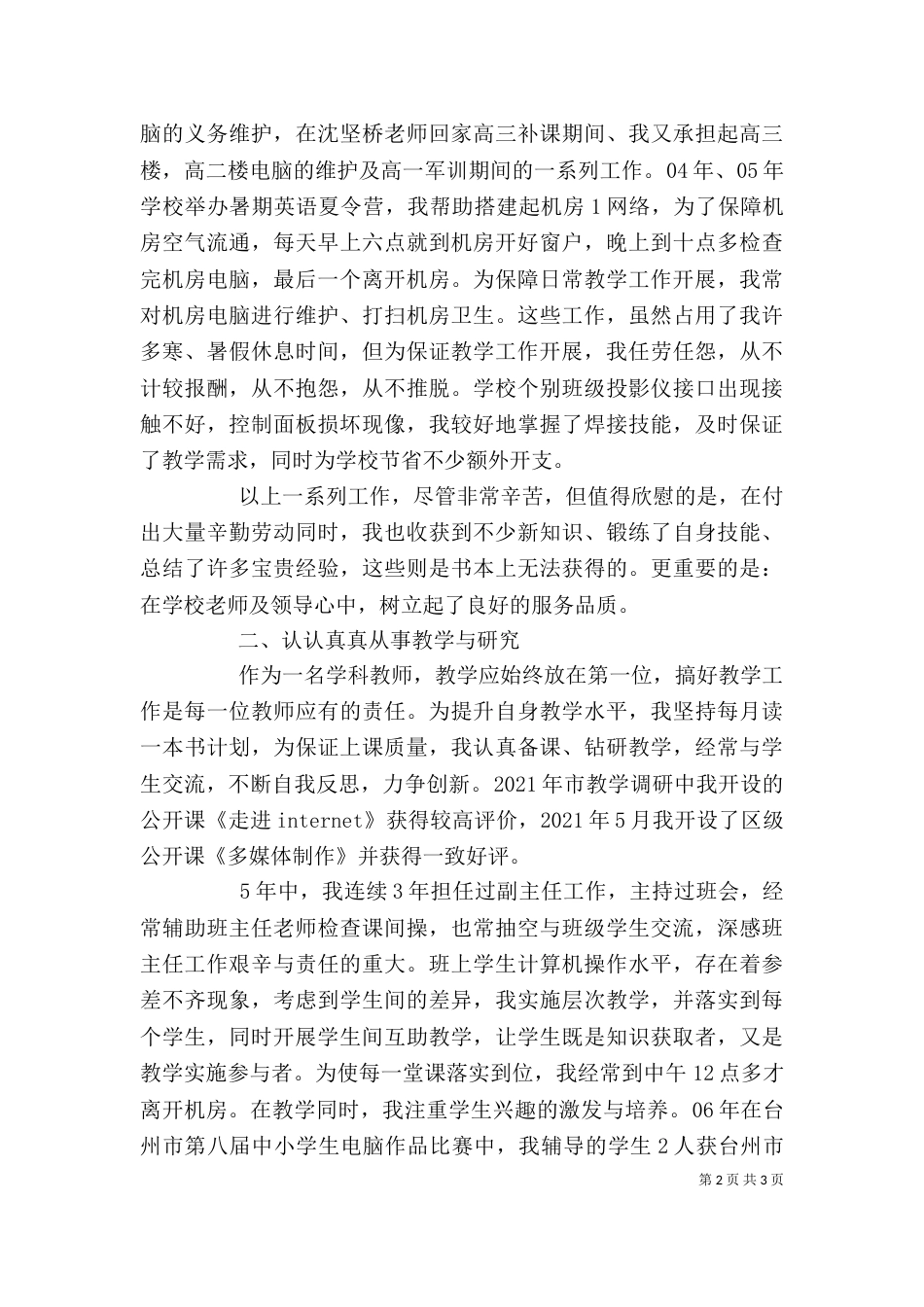 职称评审述职报告（二）_第2页