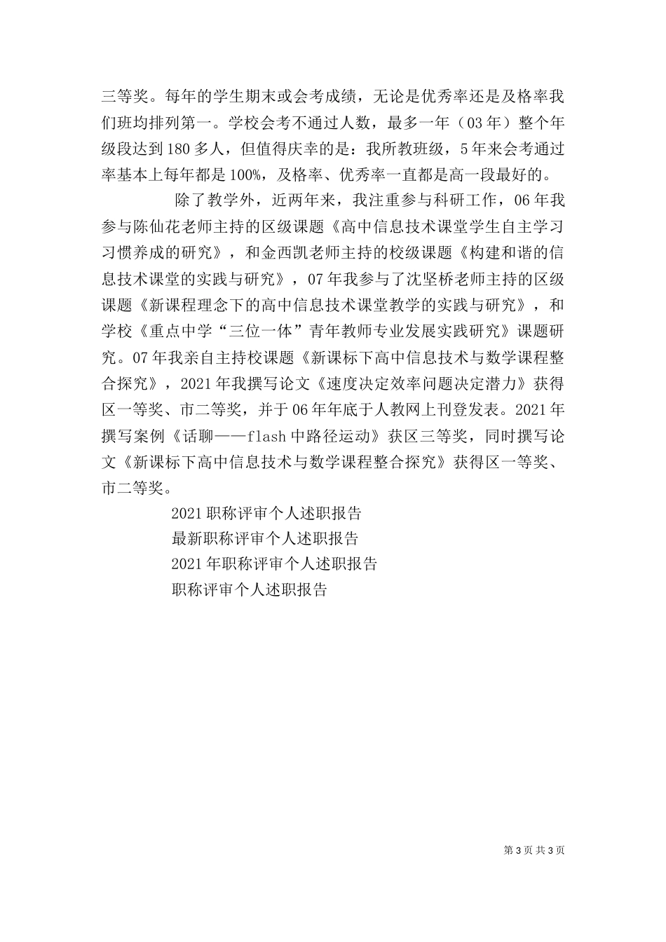 职称评审述职报告（二）_第3页