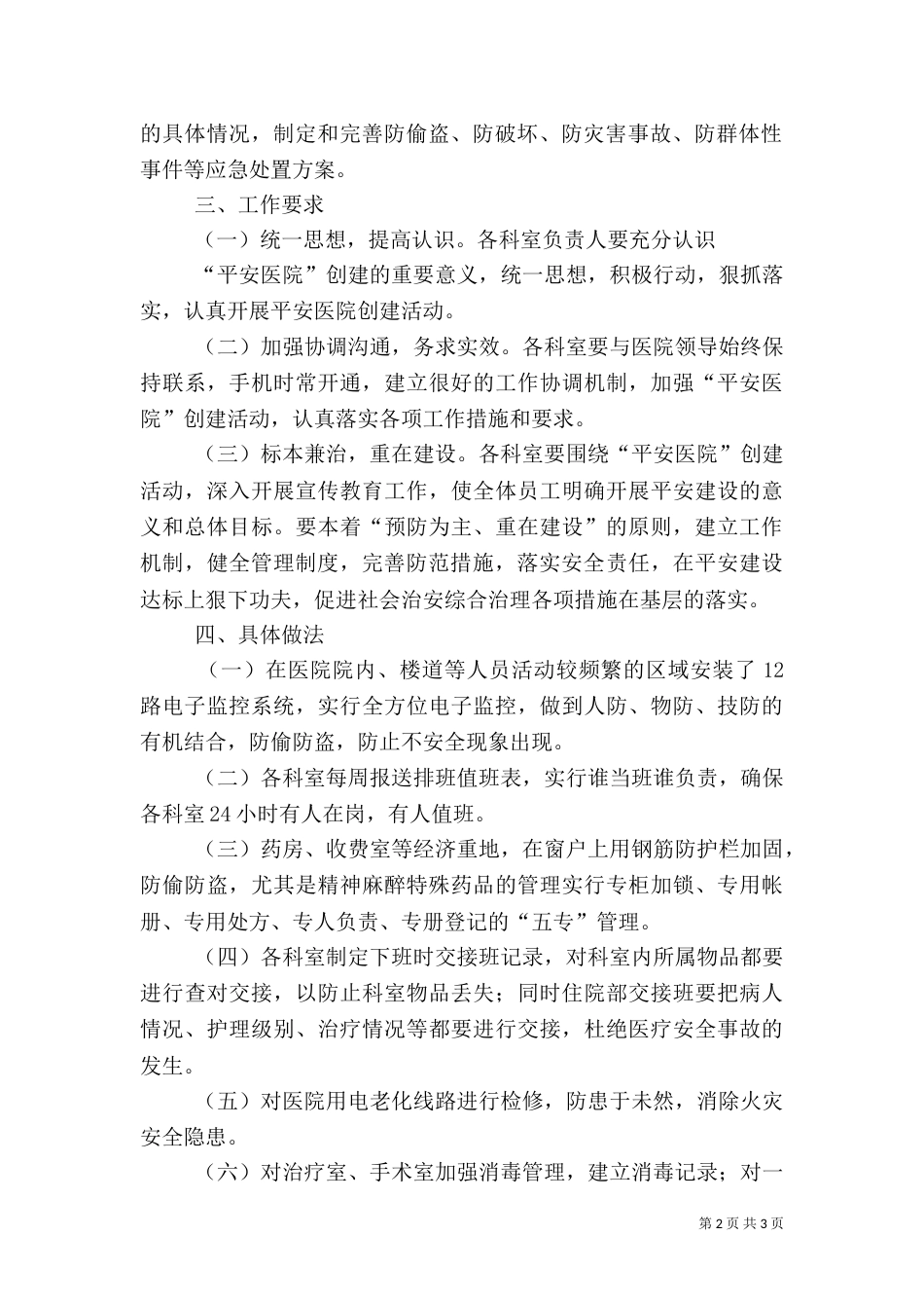 创建平安医院总结_第2页