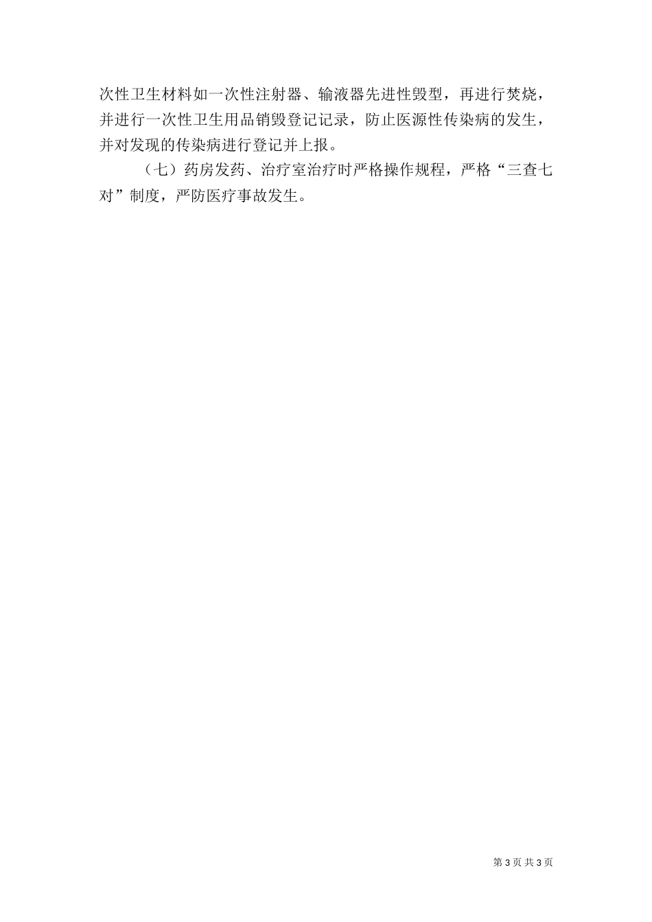 创建平安医院总结_第3页