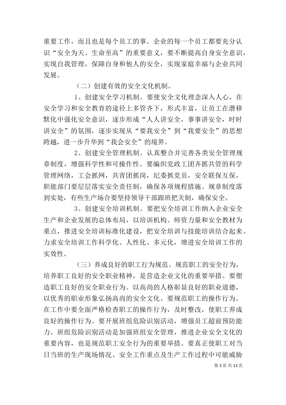 对企业安全文化建设的认识_第3页