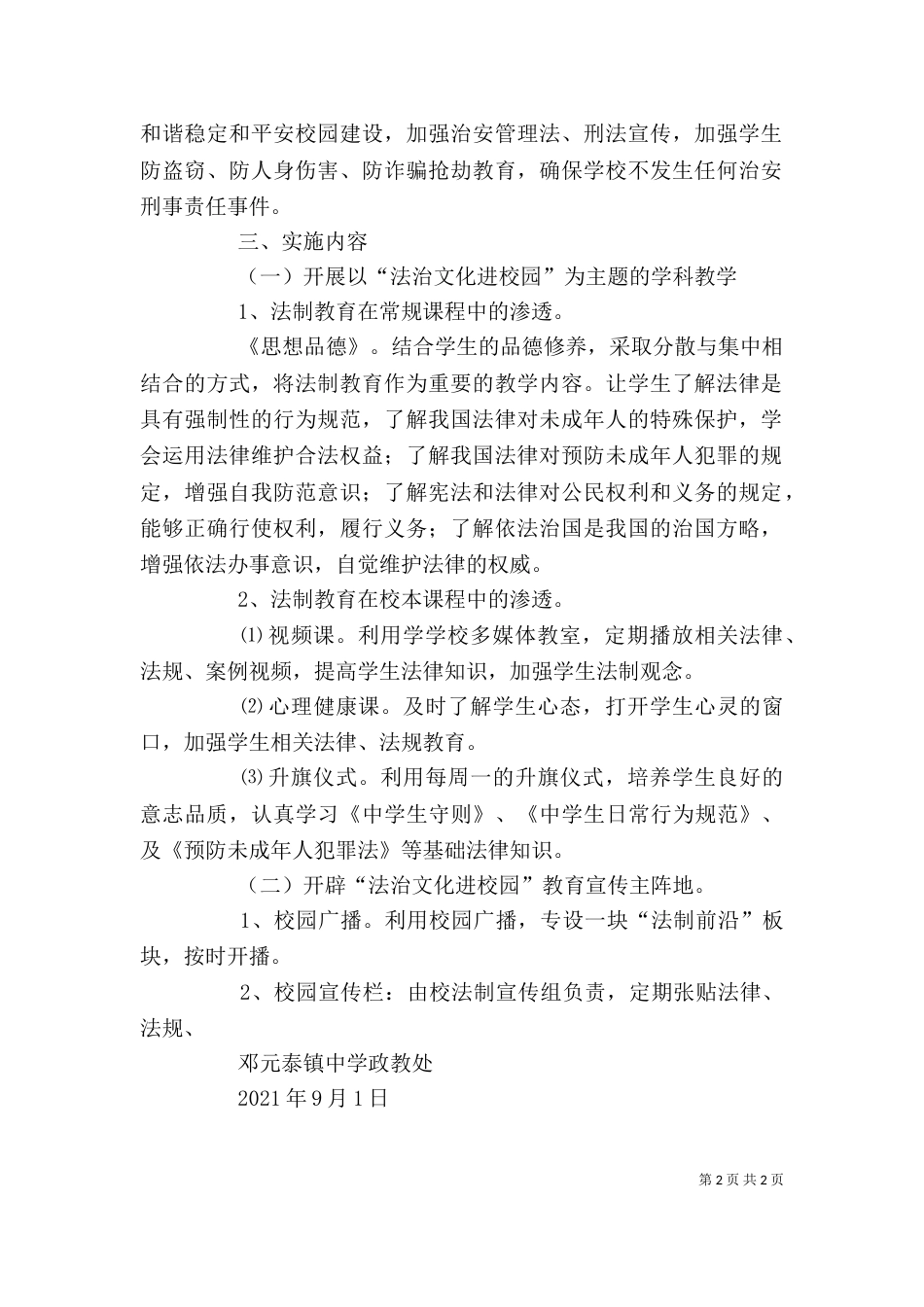 法治进校园讲话稿（四）_第2页
