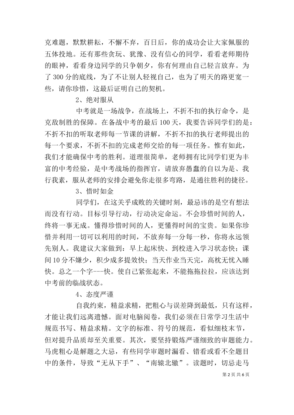 百日动员誓师大会年级主任讲话稿（一）_第2页