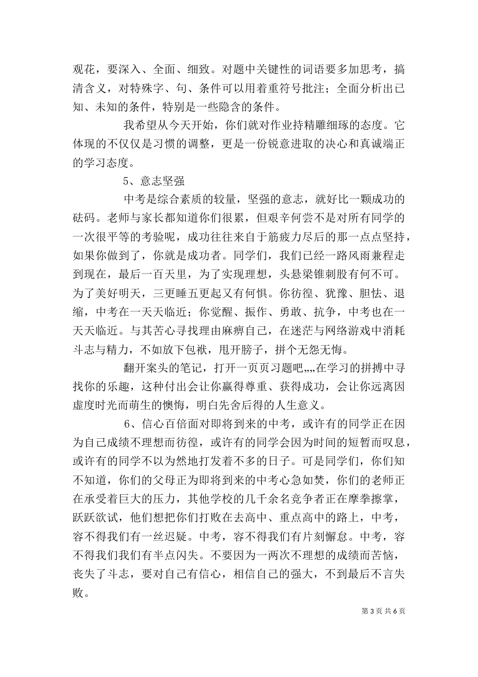 百日动员誓师大会年级主任讲话稿（一）_第3页