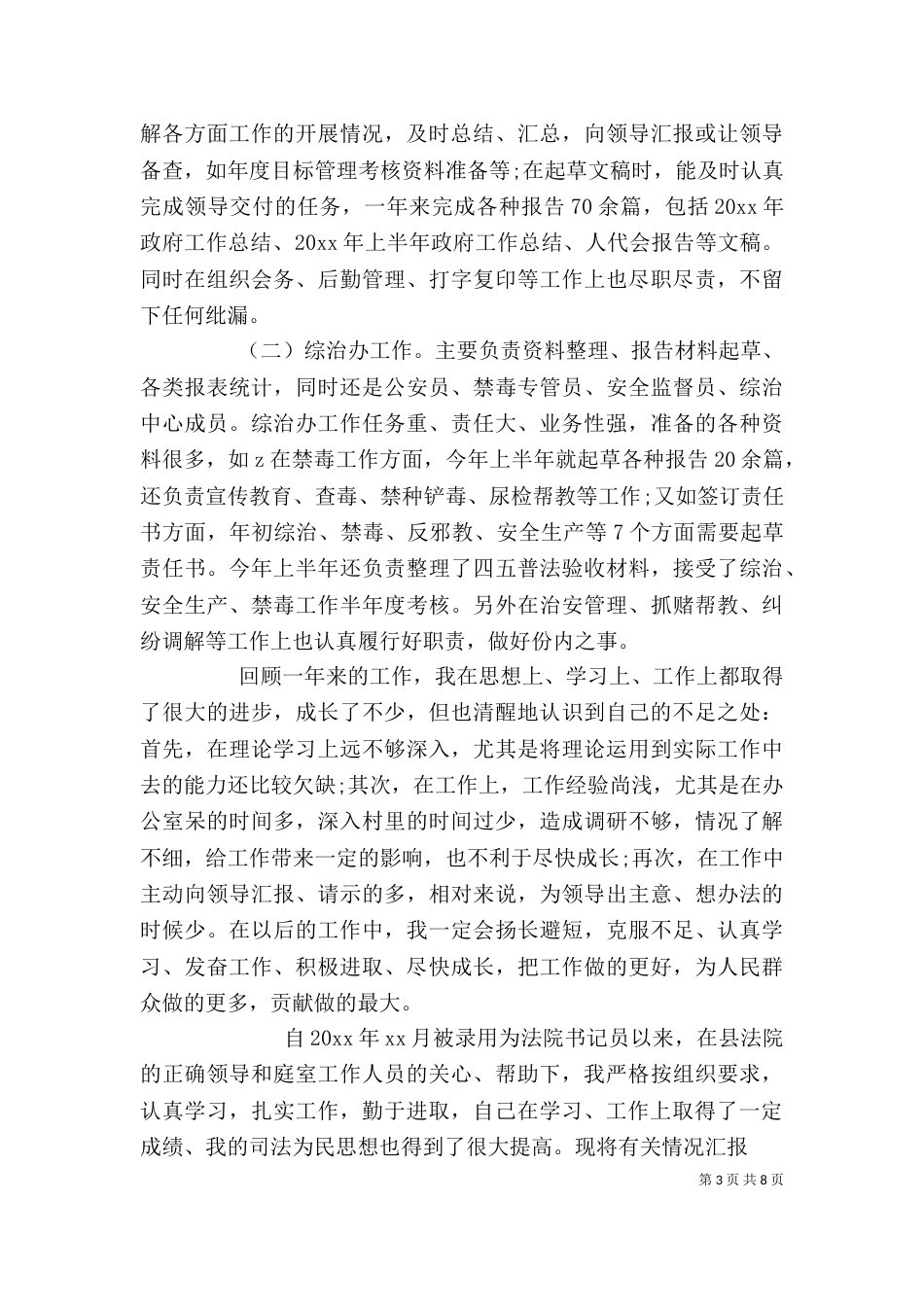 公务员年度工作总结范文_第3页