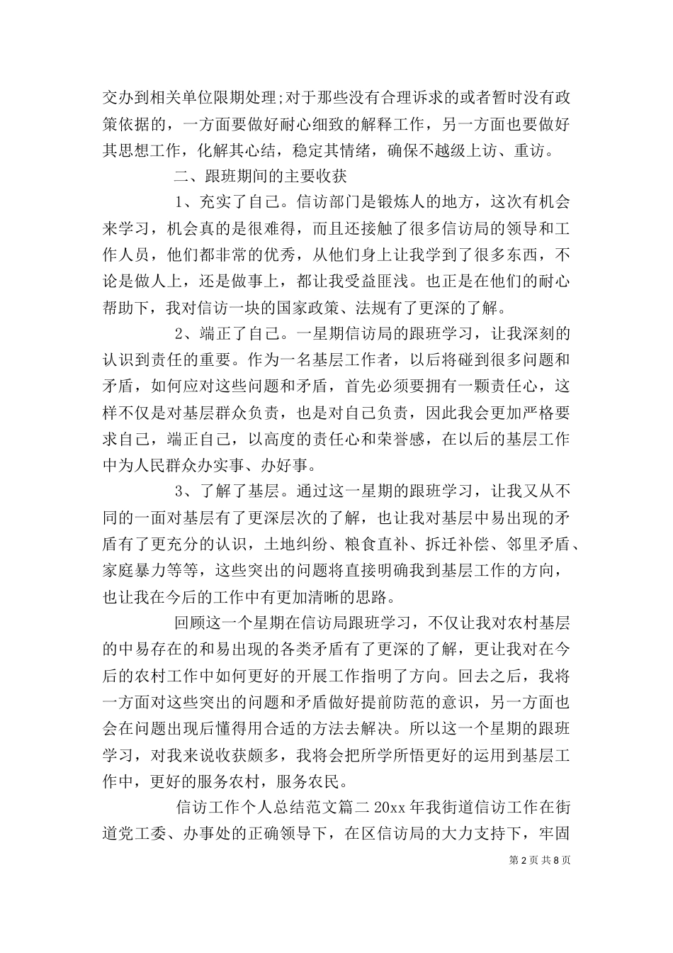 信访工作个人总结范文_第2页