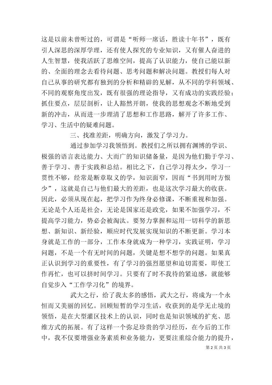 双提升培训学习心得_第2页