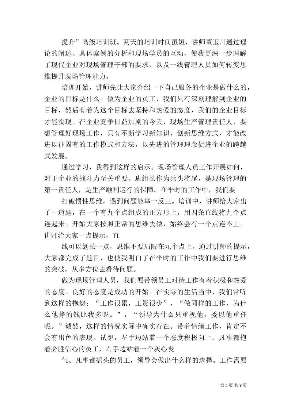 对生产管理的心得体会（一）_第2页