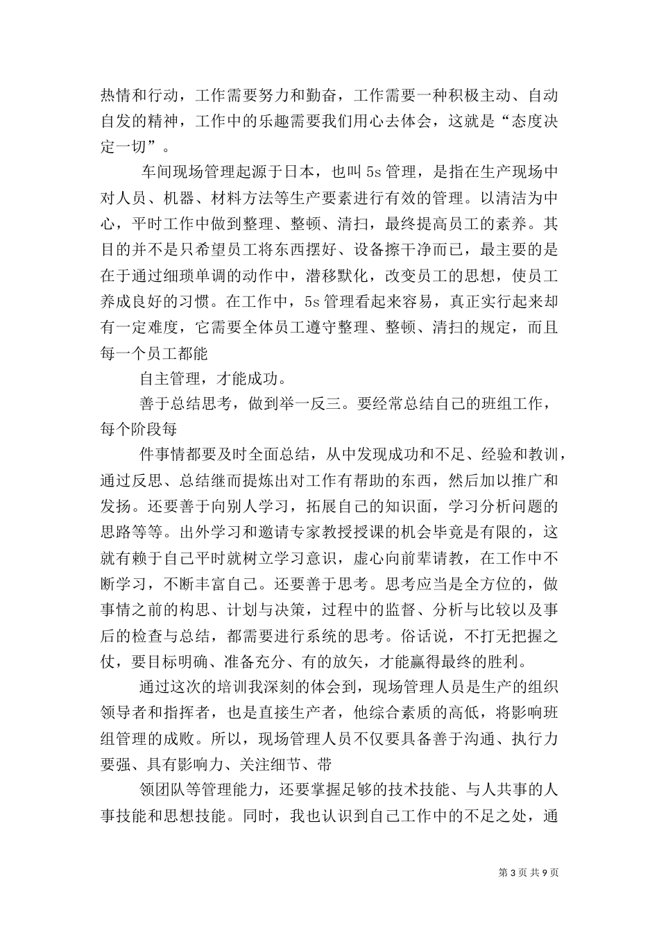 对生产管理的心得体会（一）_第3页