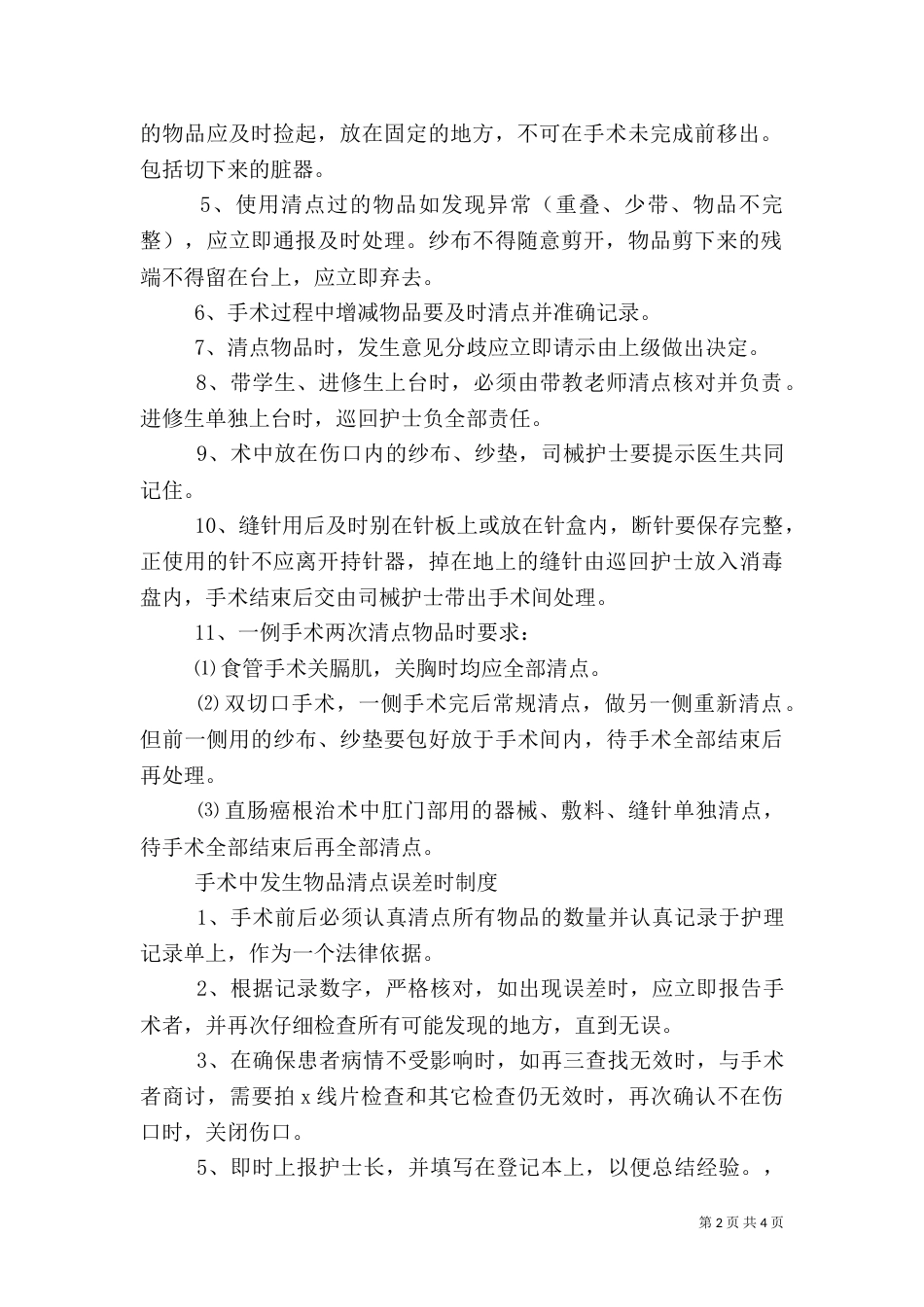麻醉科药品管理制度（一）_第2页