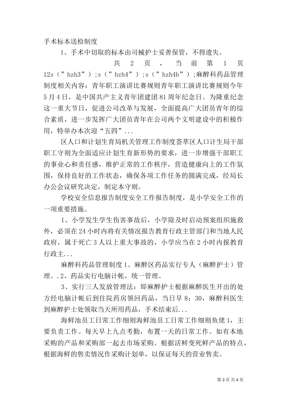 麻醉科药品管理制度（一）_第3页