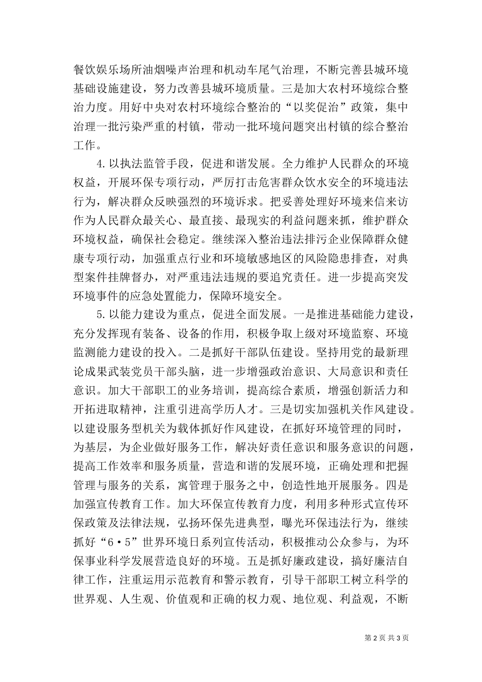 环保事业发展的突出问题提纲及对策（一）_第2页